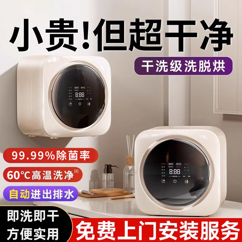 【米粉有品】內(nèi)衣褲滾筒洗衣機(jī)全自動(dòng)小型迷你洗襪壁掛洗烘一體機(jī)