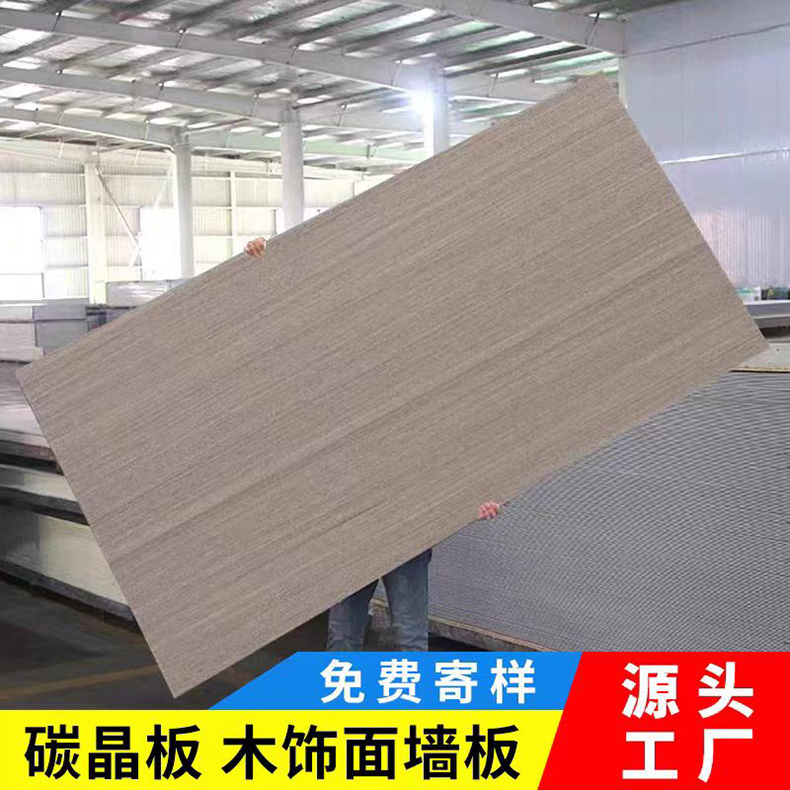 碳晶板護(hù)墻板竹木纖維集成墻板室內(nèi)裝修背景墻面裝飾板木飾面墻板